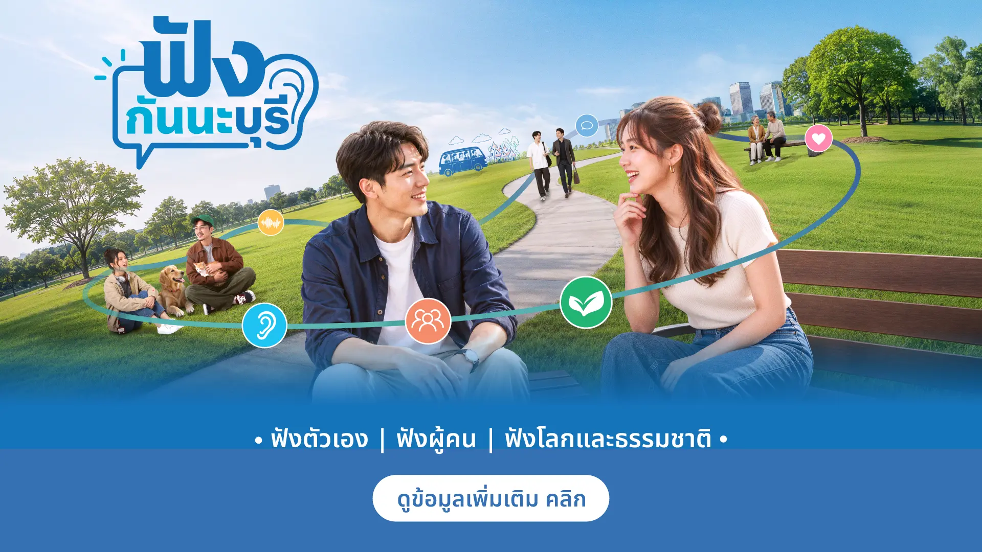 ฟังกันนะบุรี Banner